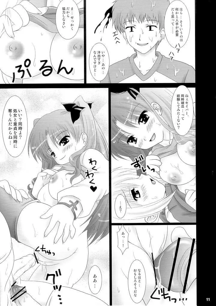 淫語ジュース Page.10