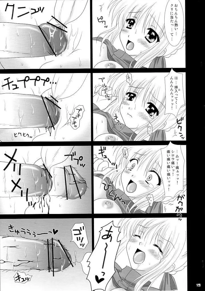 淫語ジュース Page.12