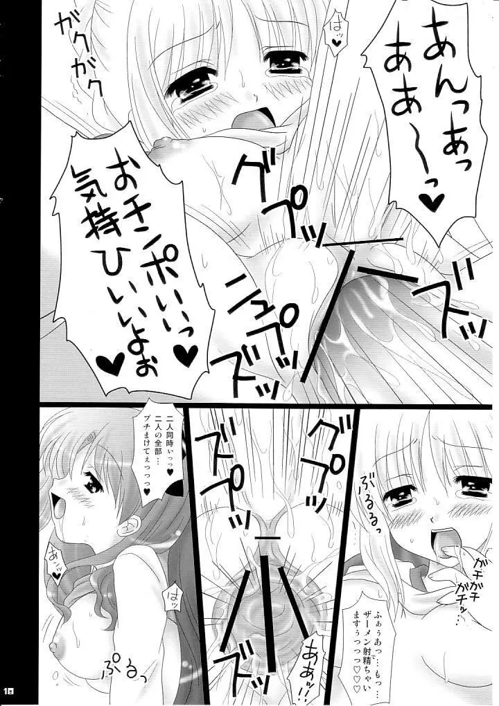 淫語ジュース Page.17