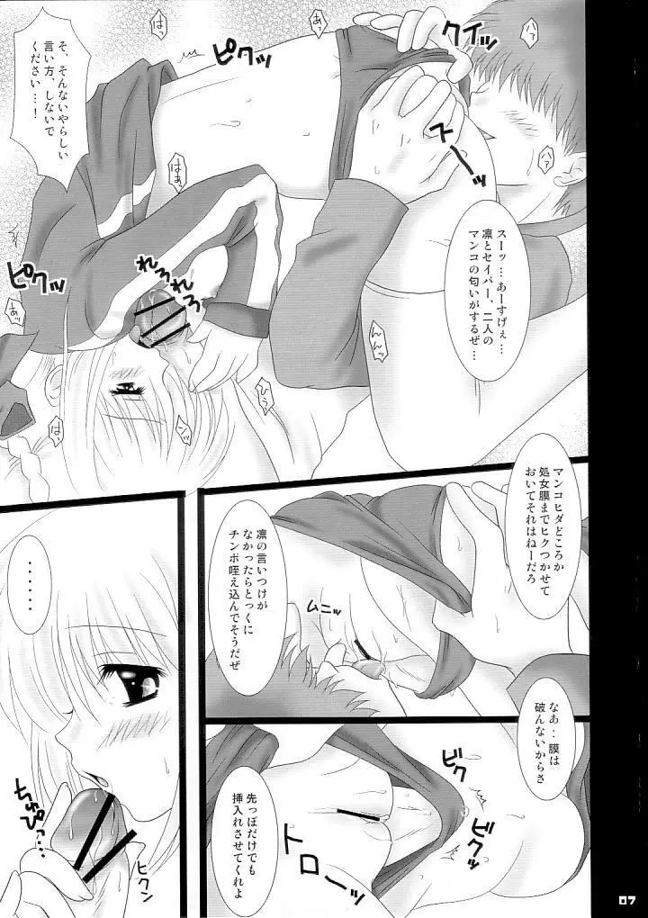 淫語ジュース Page.6