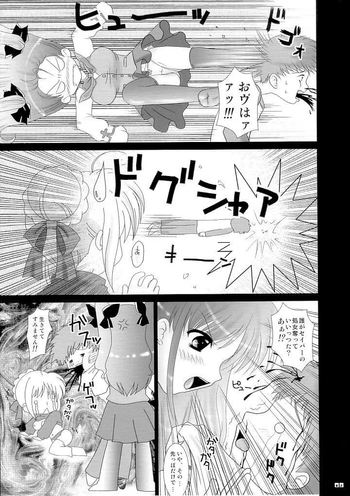 淫語ジュース Page.8