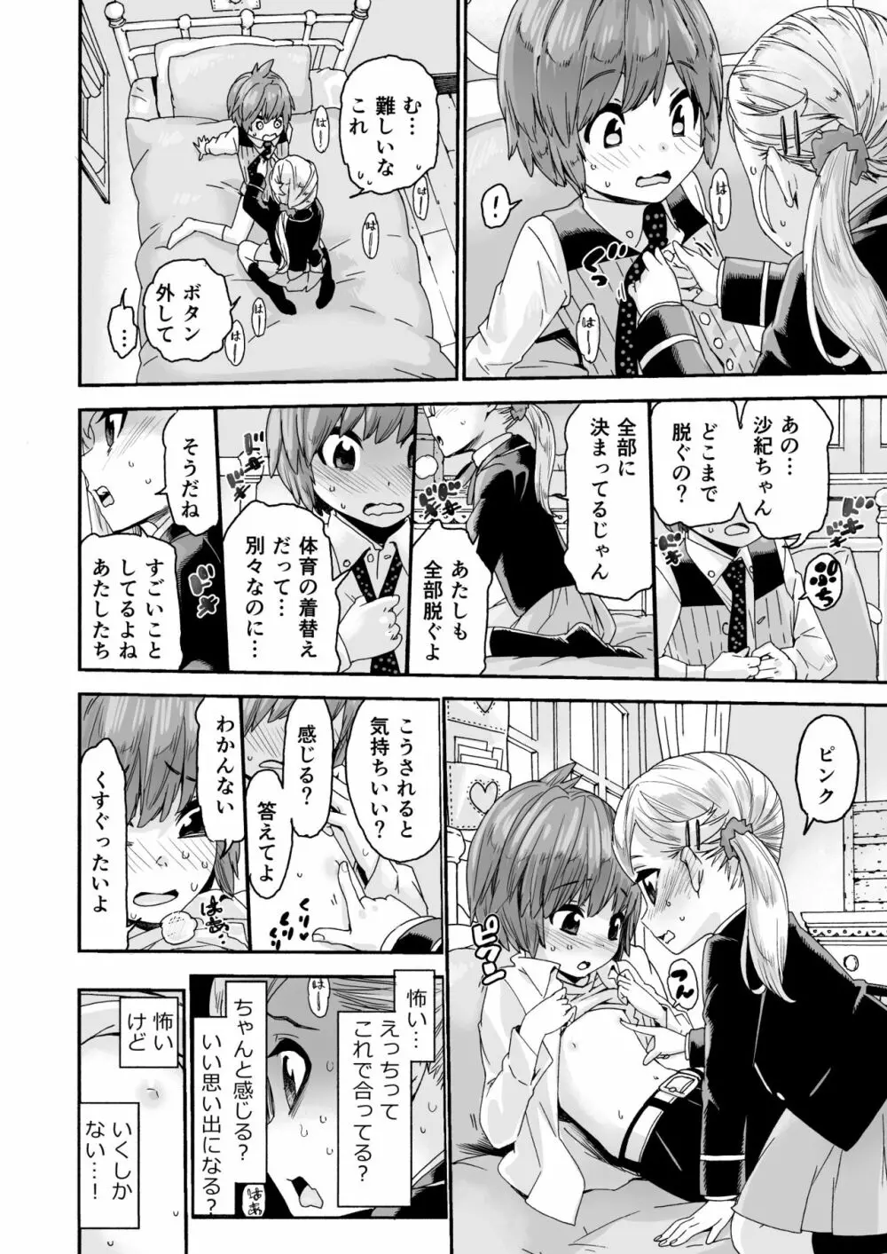 ぐらでゅえーしょん! Page.10