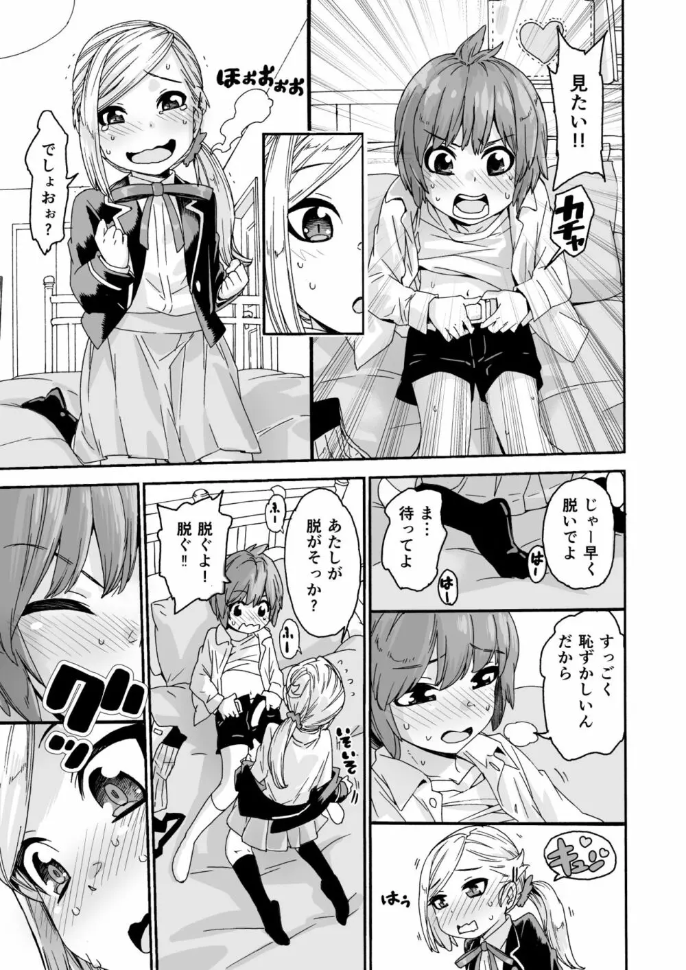 ぐらでゅえーしょん! Page.13