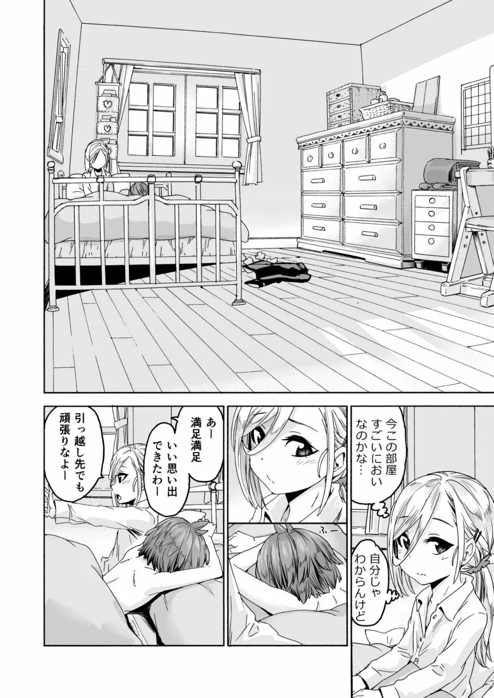 ぐらでゅえーしょん! Page.36