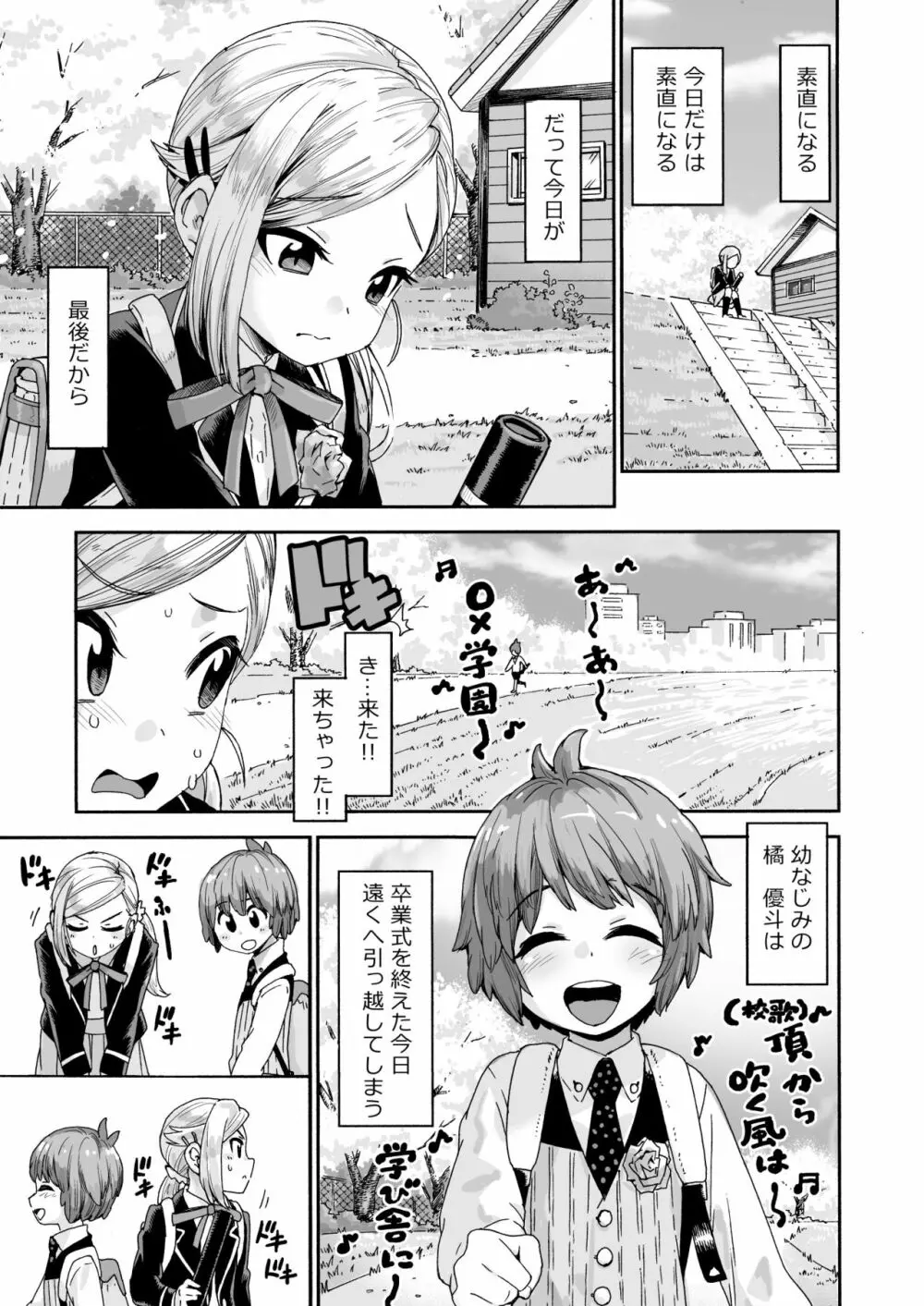 ぐらでゅえーしょん! Page.5