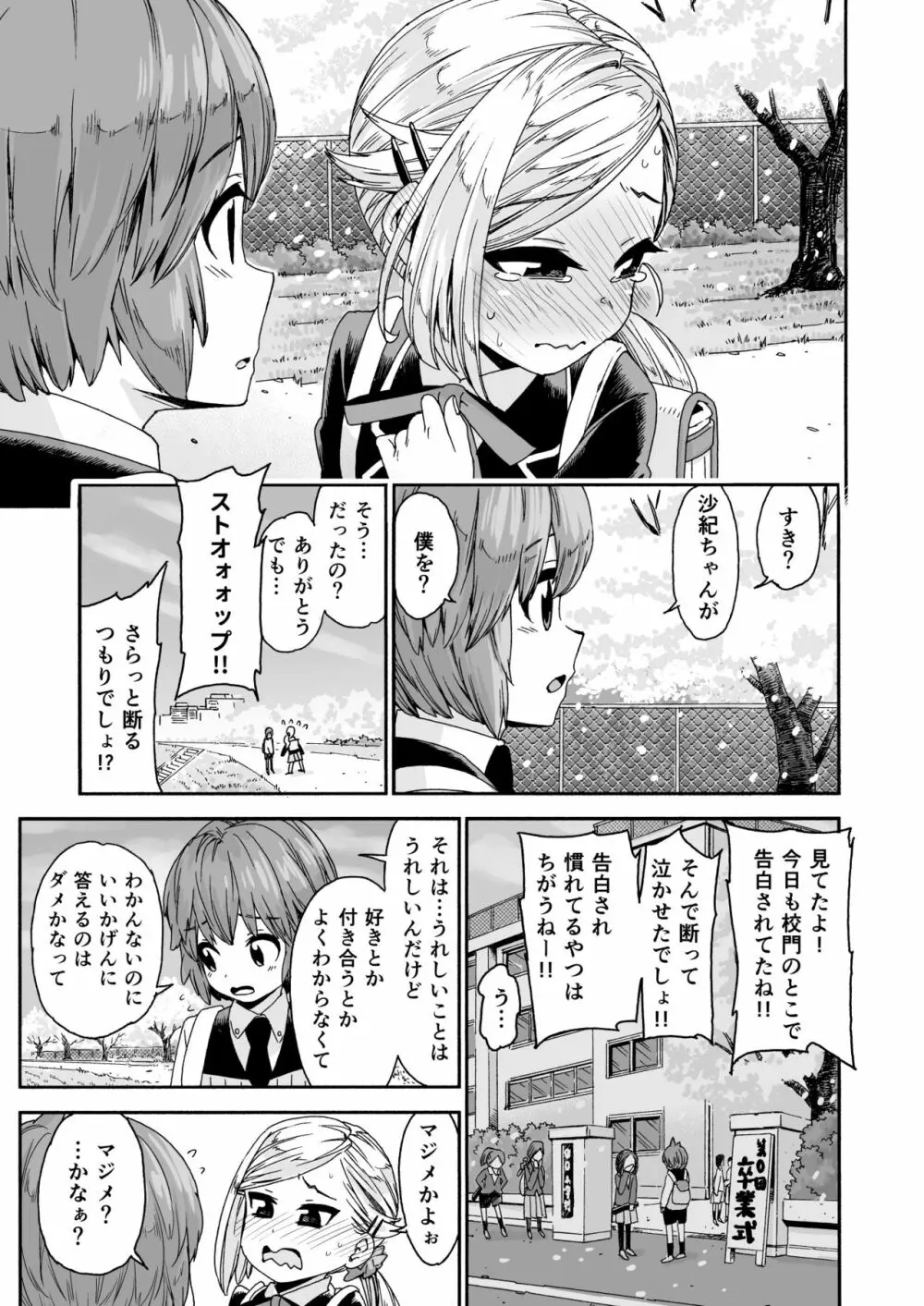 ぐらでゅえーしょん! Page.7