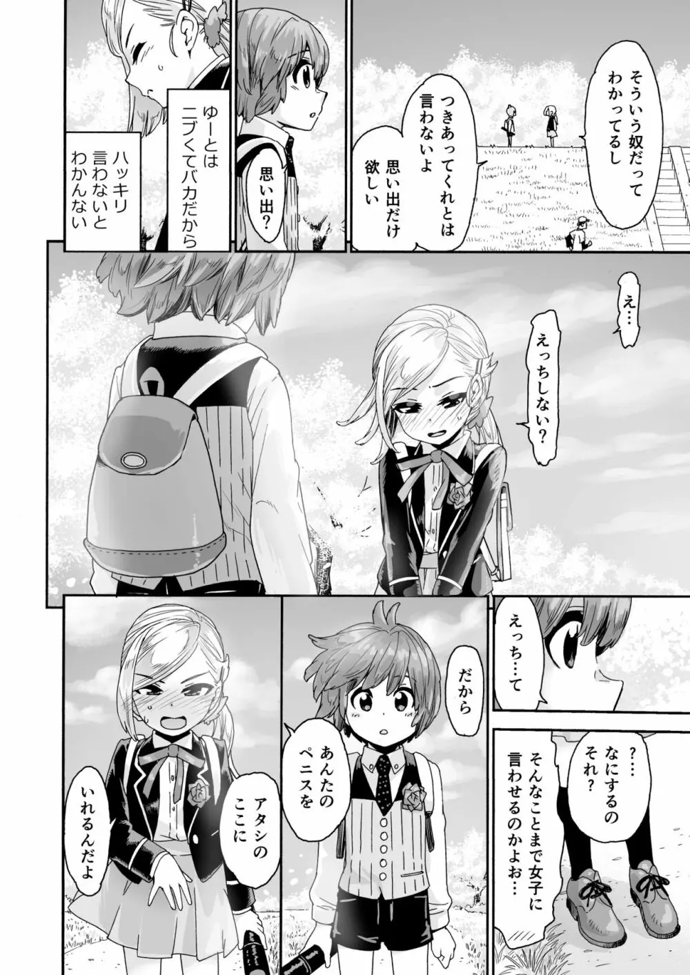 ぐらでゅえーしょん! Page.8