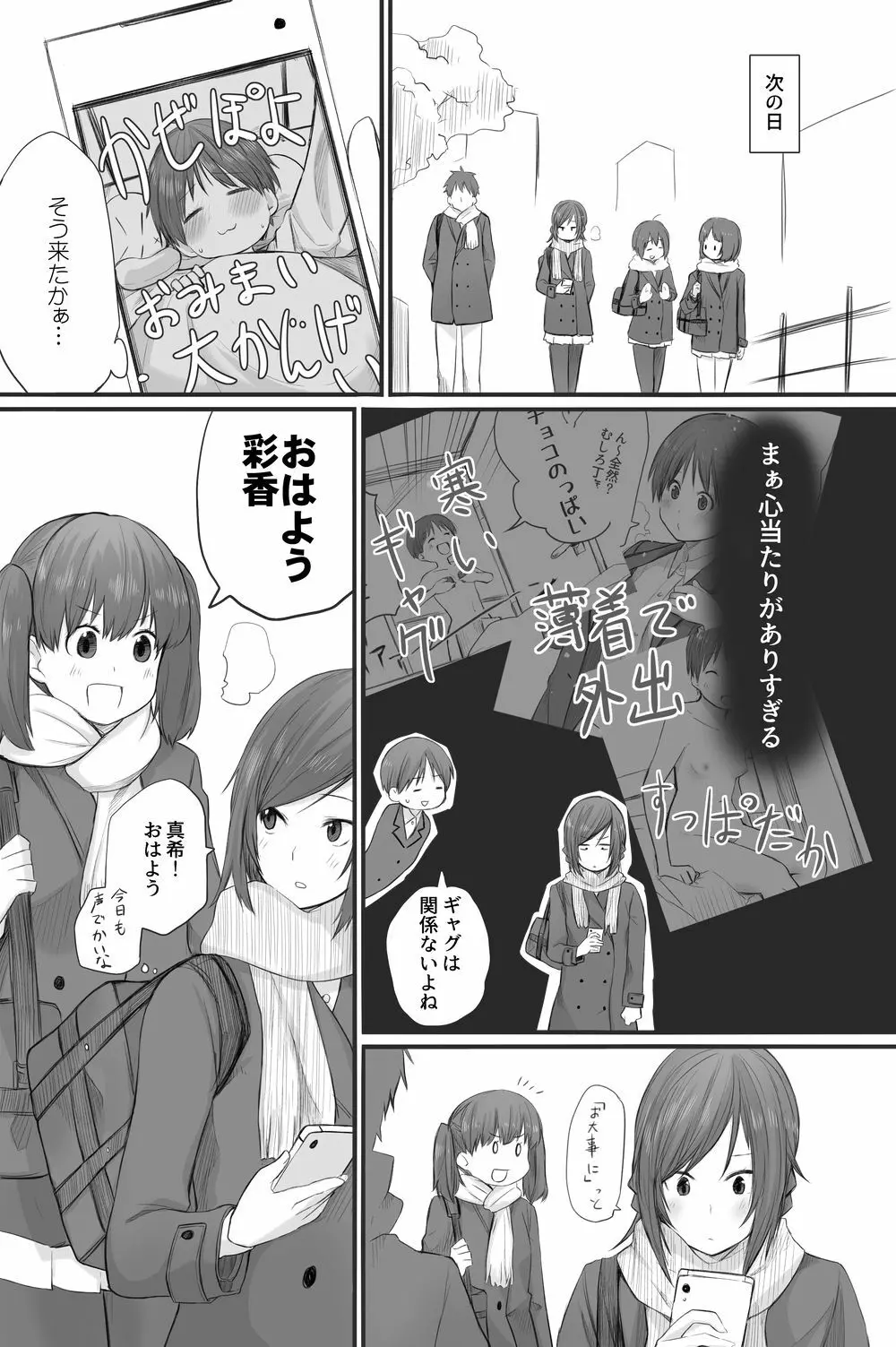 二人はそこまで親しくない。3 Page.12