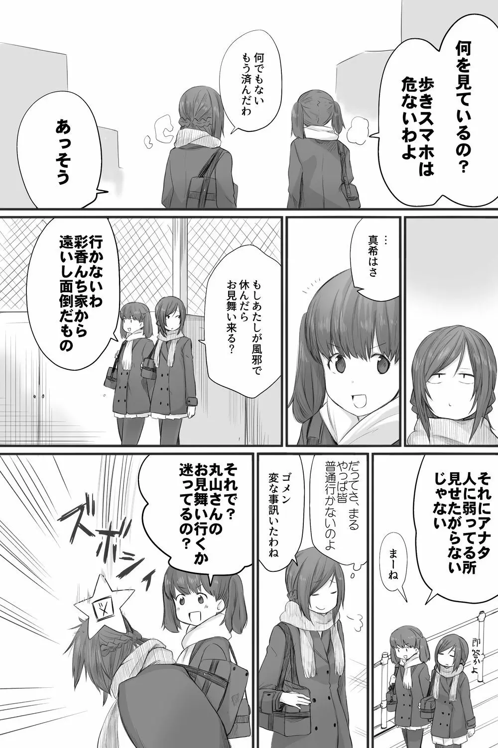 二人はそこまで親しくない。3 Page.13