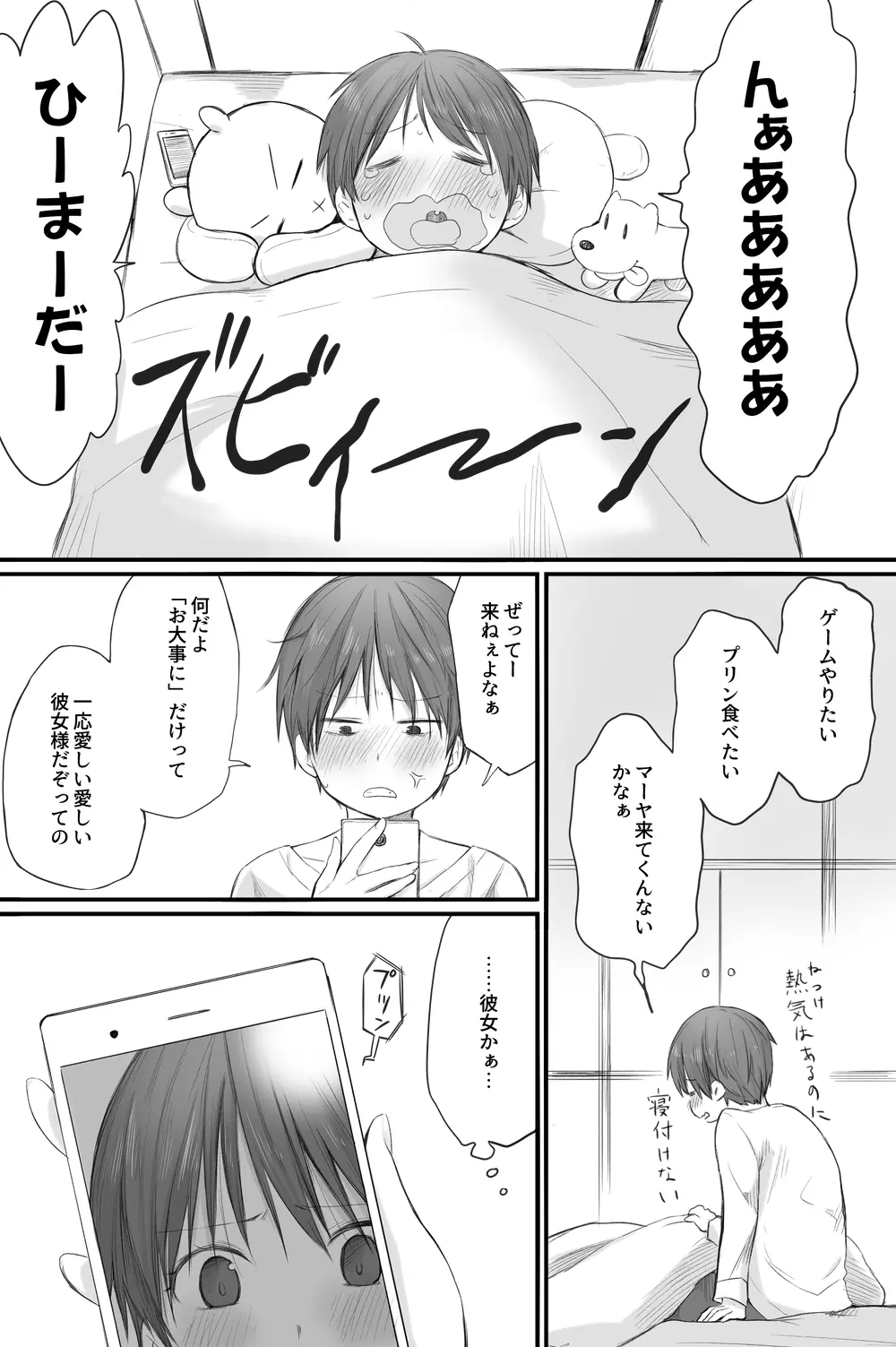 二人はそこまで親しくない。3 Page.16