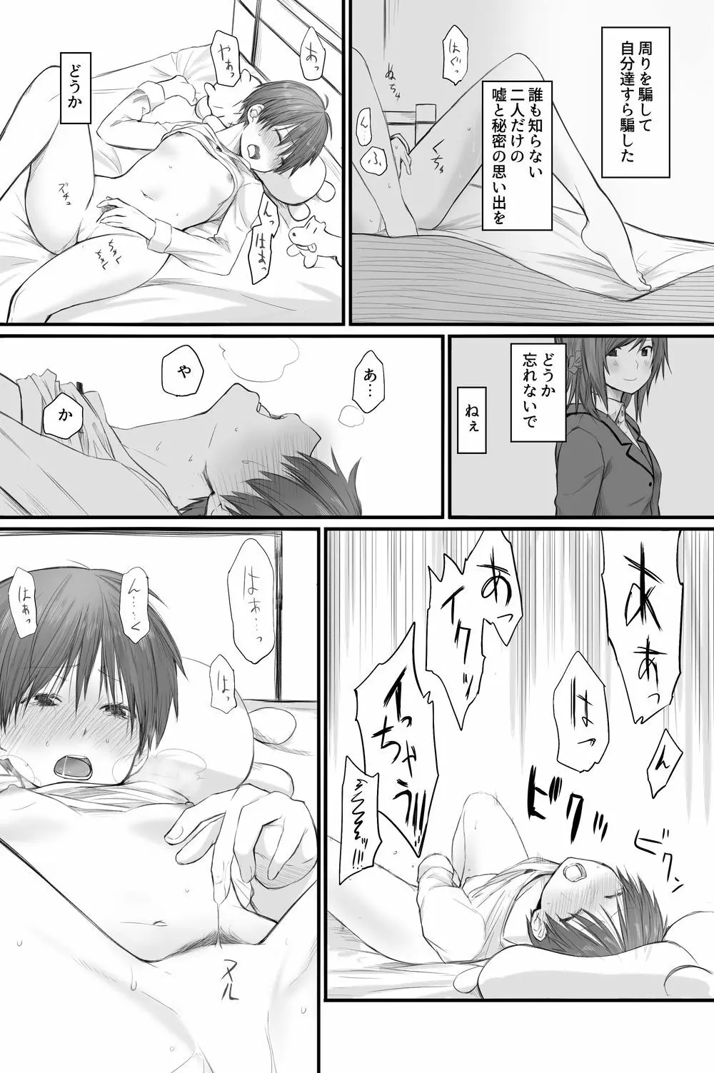 二人はそこまで親しくない。3 Page.20