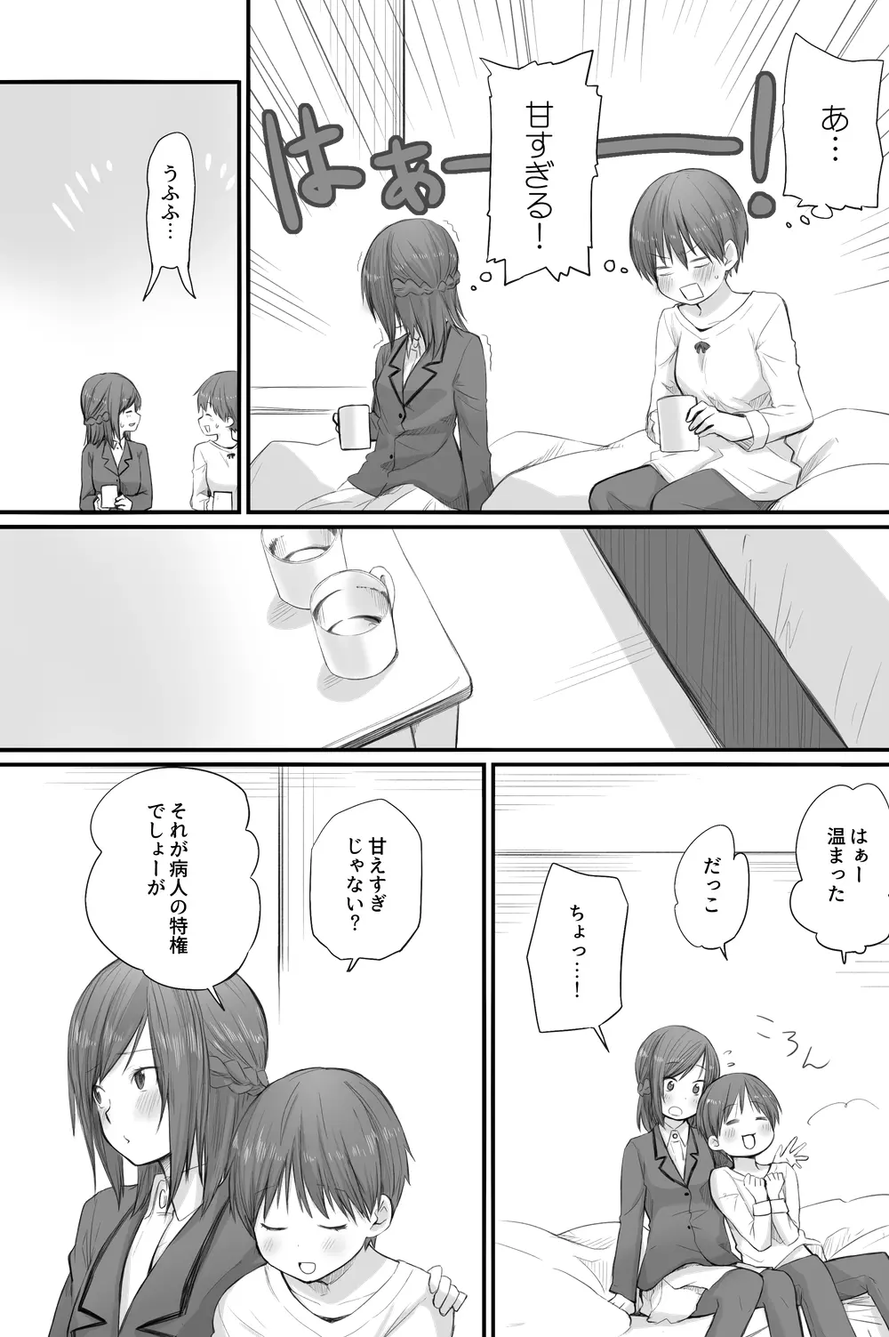 二人はそこまで親しくない。3 Page.31