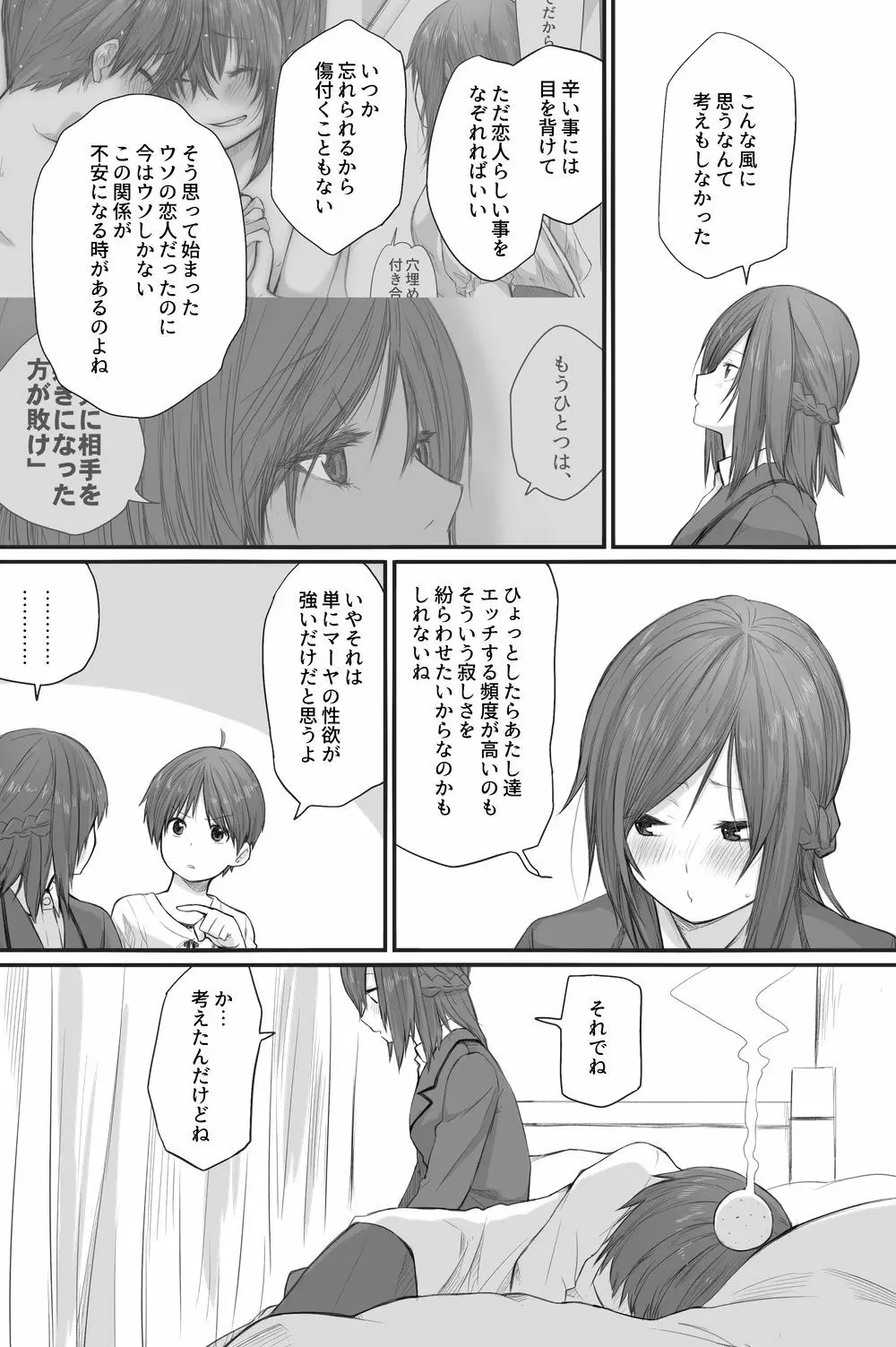 二人はそこまで親しくない。3 Page.34