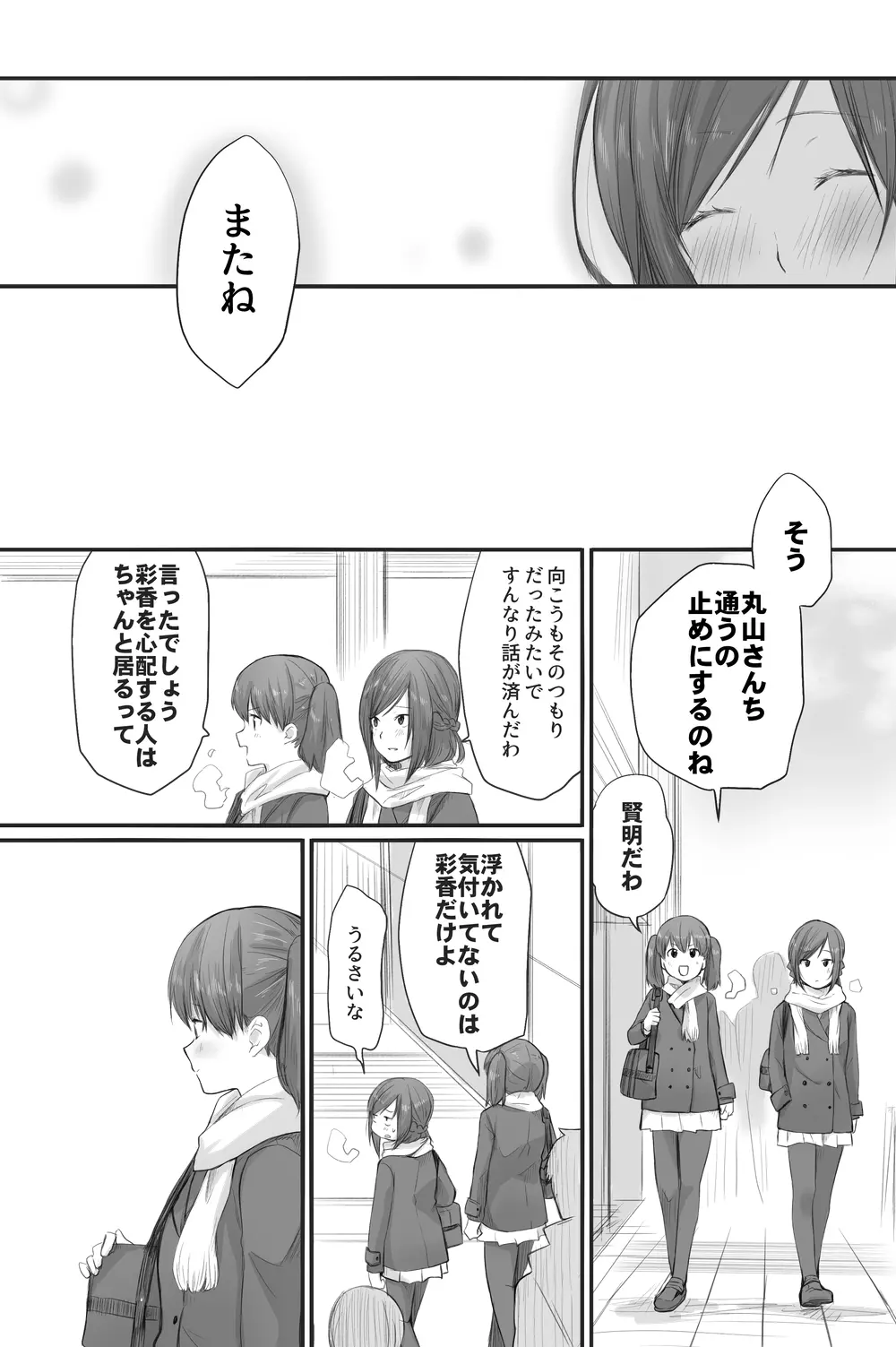 二人はそこまで親しくない。3 Page.37