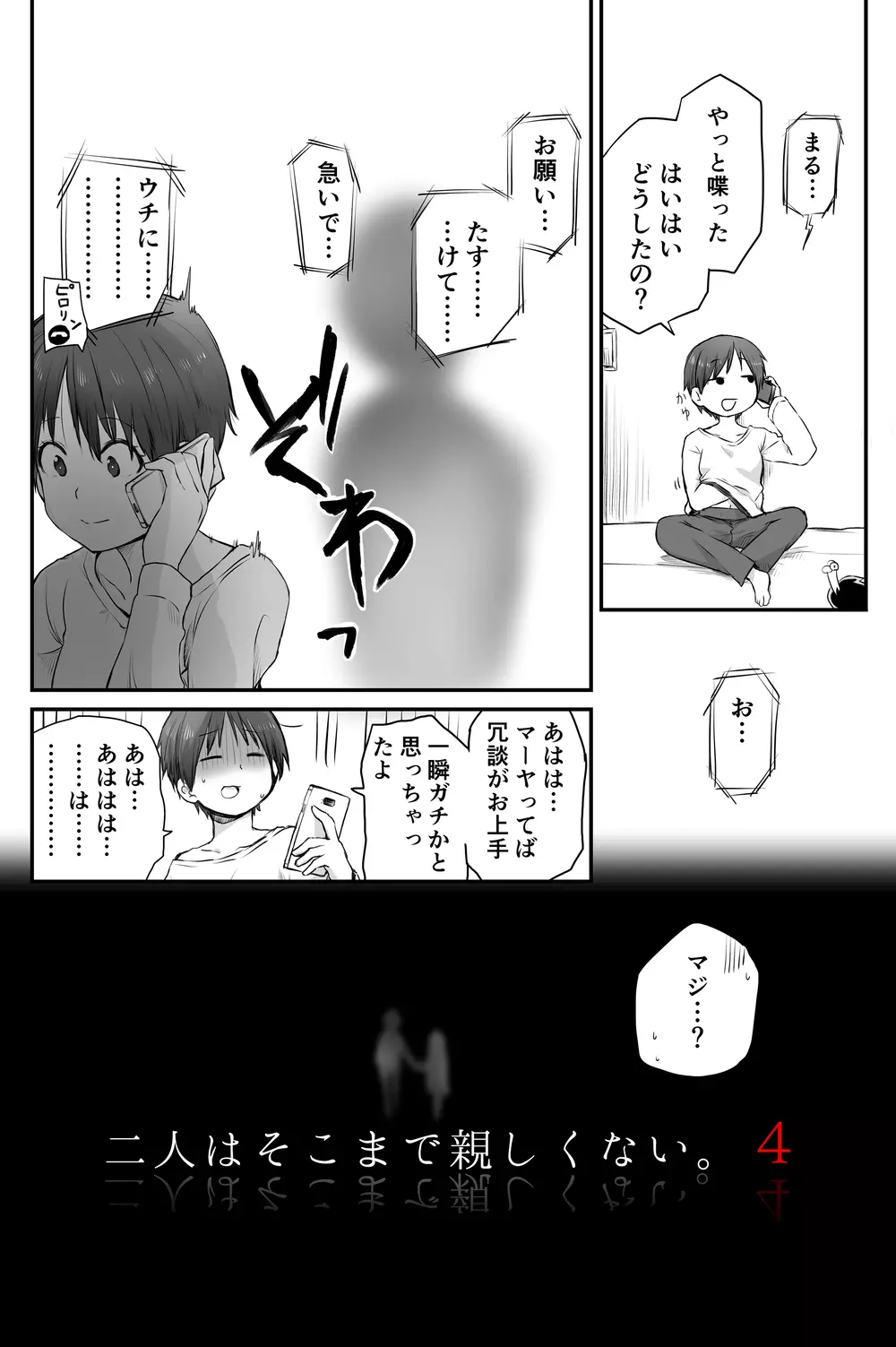 二人はそこまで親しくない。3 Page.49