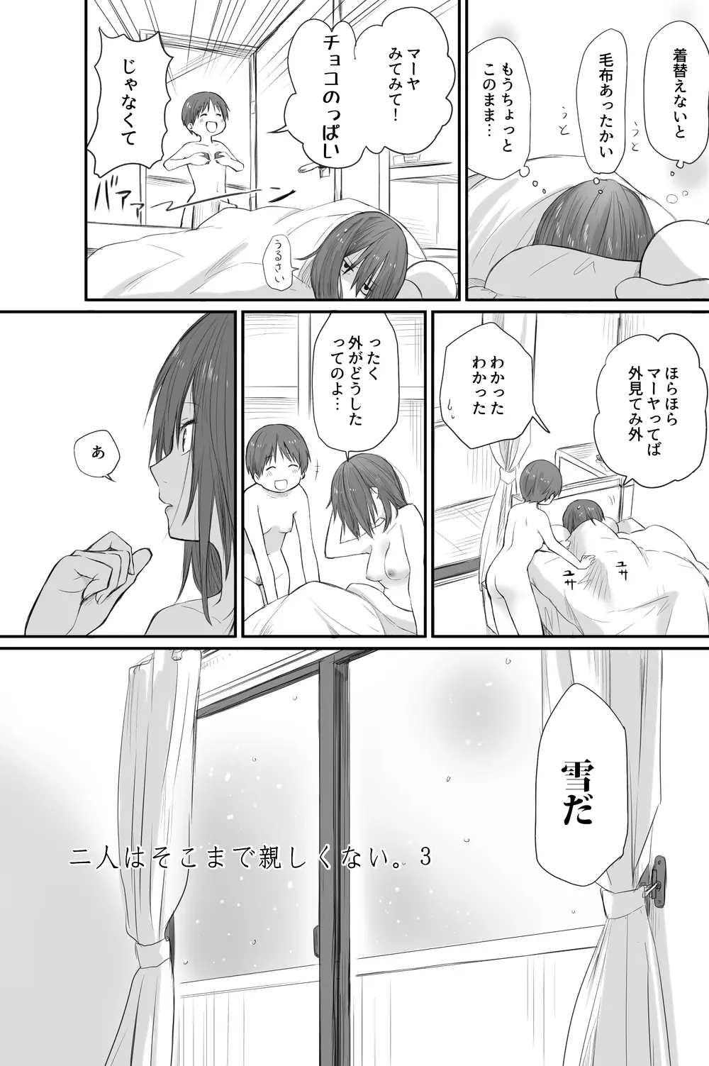 二人はそこまで親しくない。3 Page.5