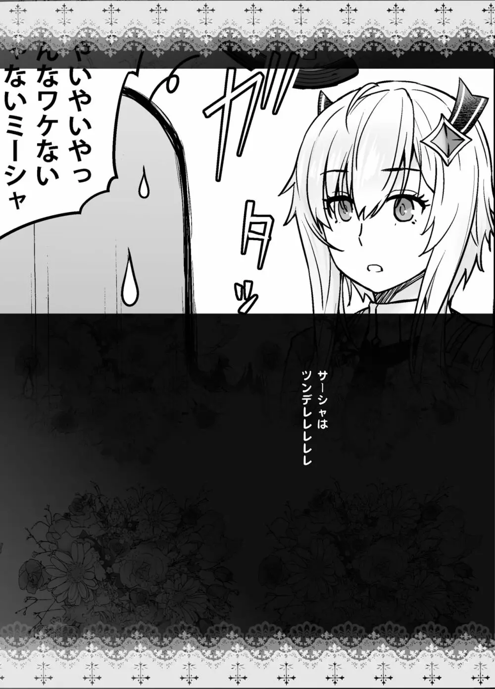 双子と魔王 Page.24