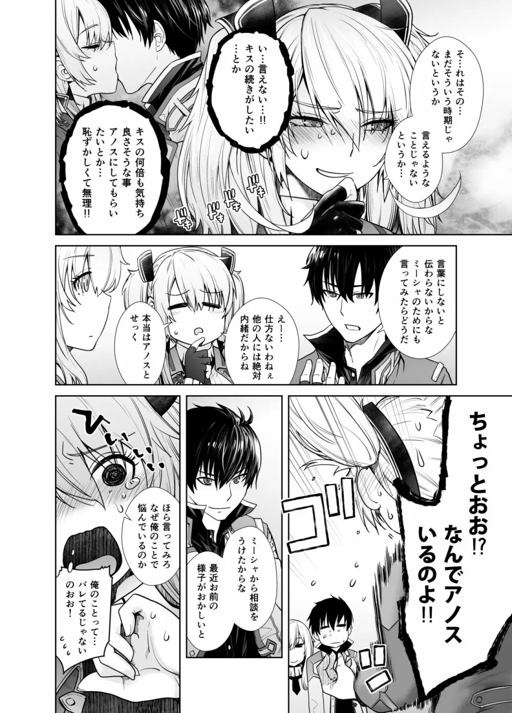 双子と魔王 Page.5