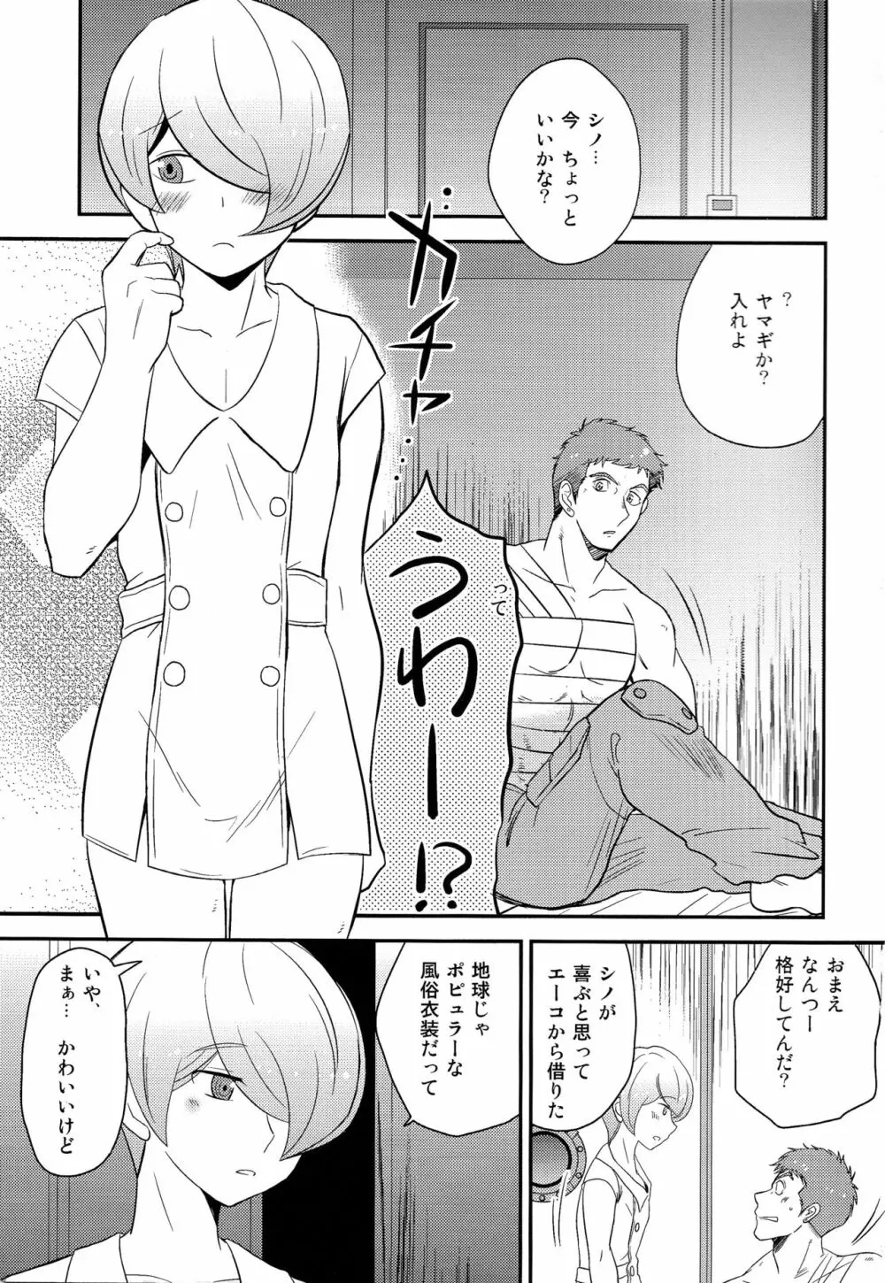 カンビョウするよ Page.2