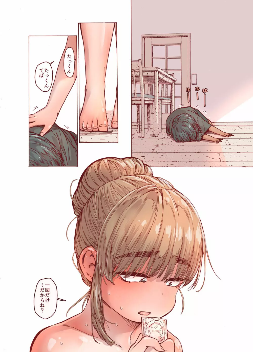 ちょろ姉、脱毛、夏 Page.20