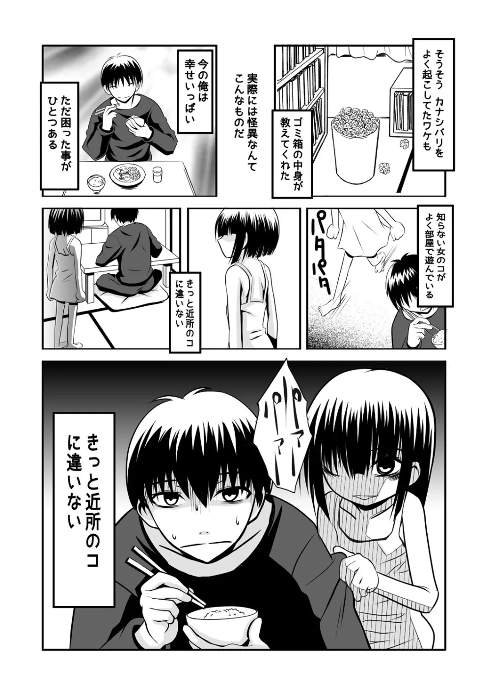 恋はスリルショックサスペンス劇場 Page.17