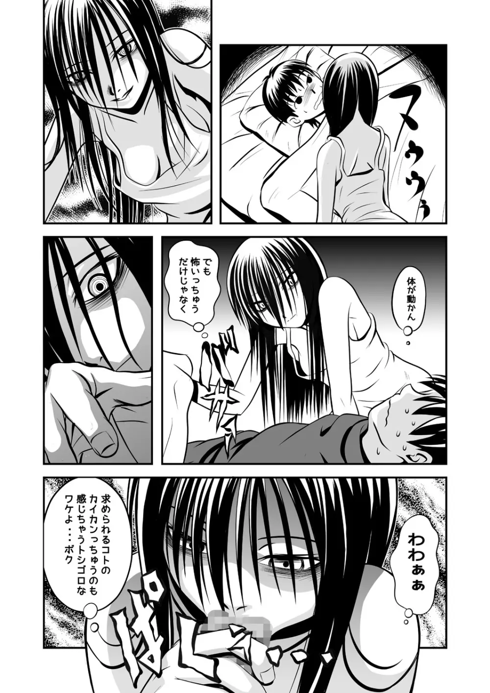 恋はスリルショックサスペンス劇場 Page.6