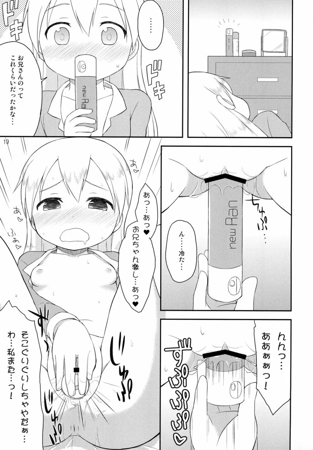 天使のレモンティー1 Page.18