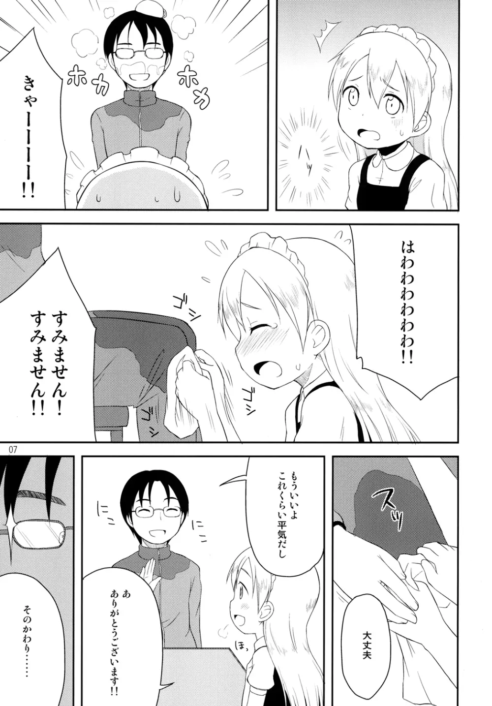 天使のレモンティー1 Page.6