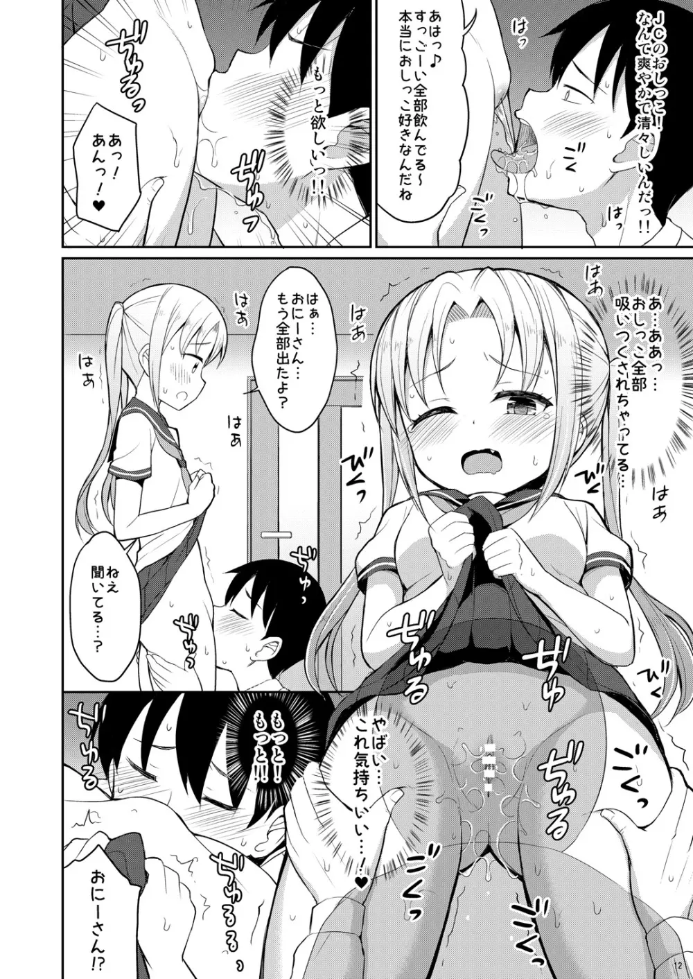 本当にあったおしっこ援交 Page.11