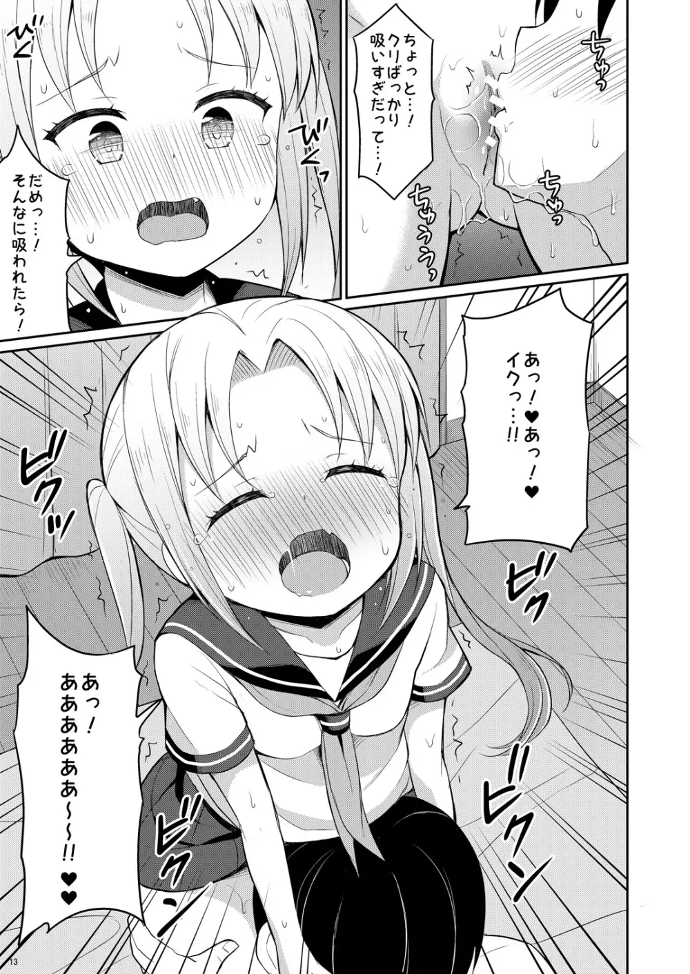 本当にあったおしっこ援交 Page.12