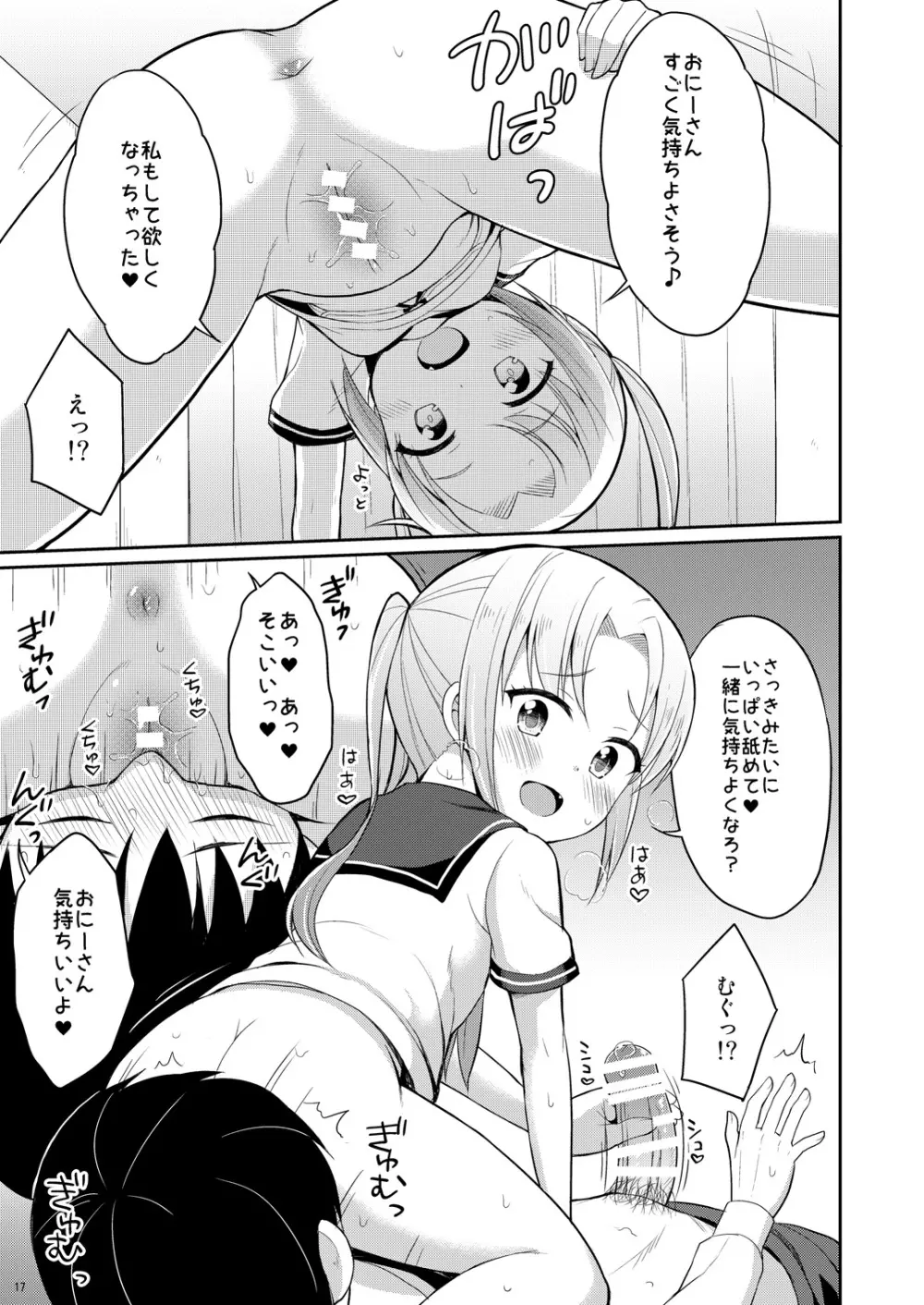 本当にあったおしっこ援交 Page.16