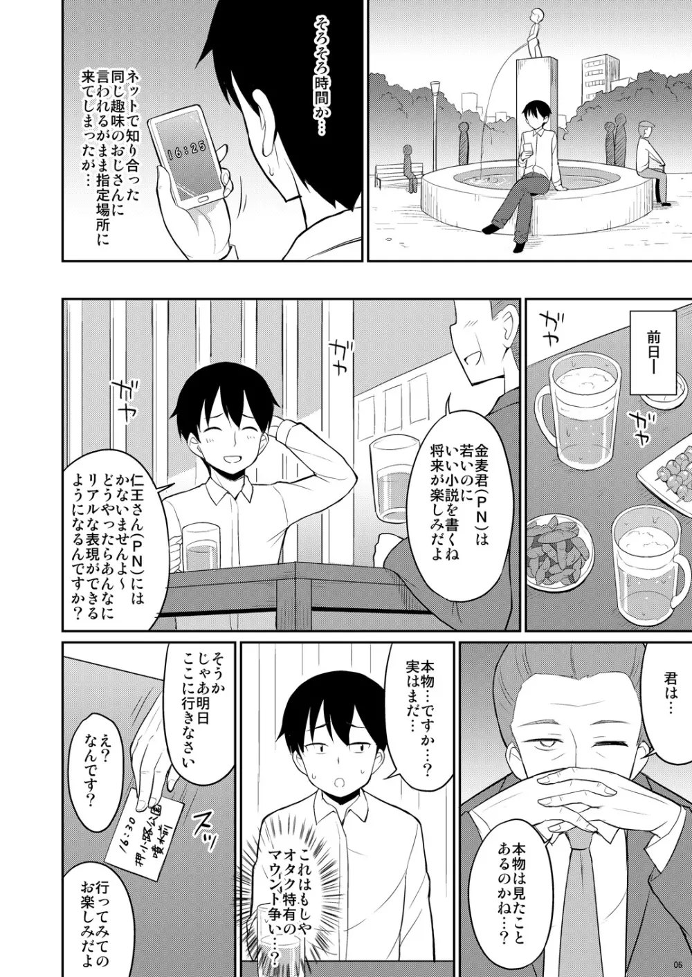 本当にあったおしっこ援交 Page.5