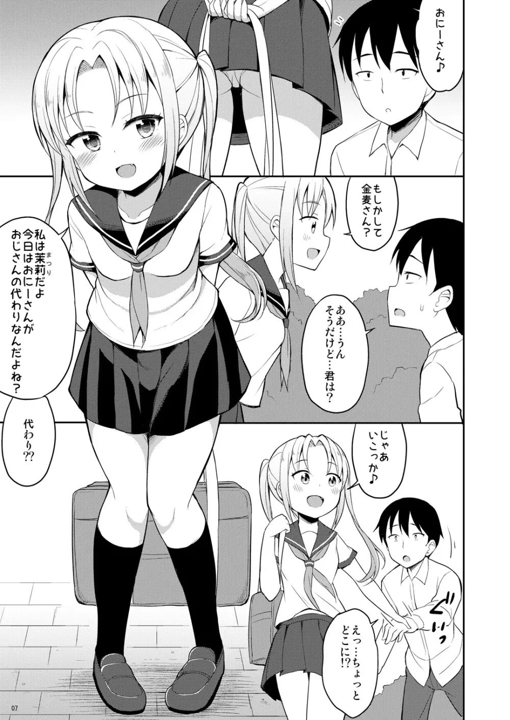 本当にあったおしっこ援交 Page.6