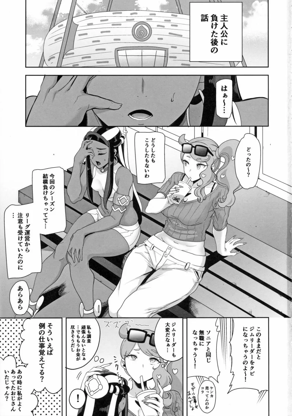 ガラルの夜のすがた Page.3