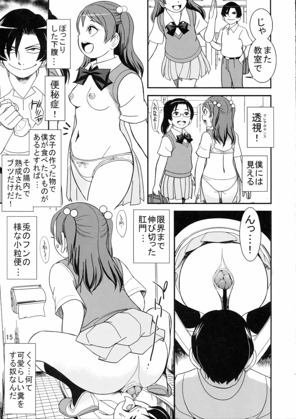 超能力で覗け! 女子の痴態脱糞 Page.16