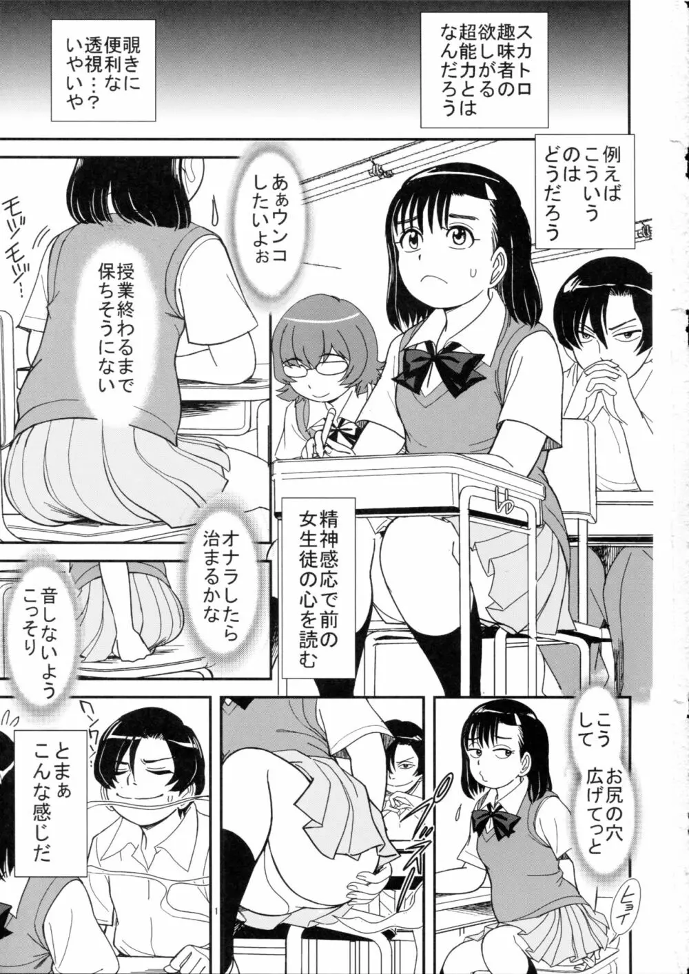 超能力で覗け! 女子の痴態脱糞 Page.2