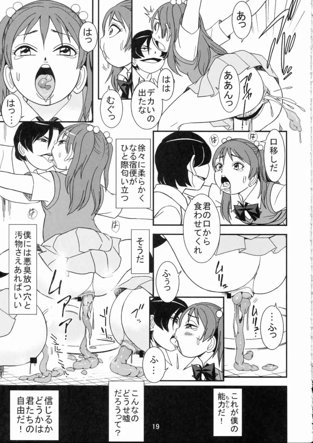 超能力で覗け! 女子の痴態脱糞 Page.20