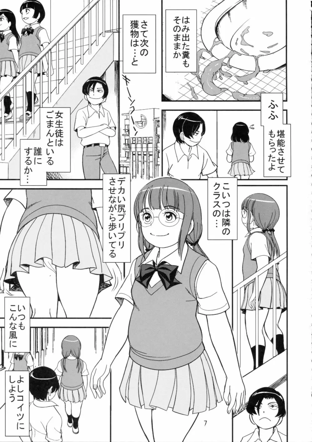 超能力で覗け! 女子の痴態脱糞 Page.8