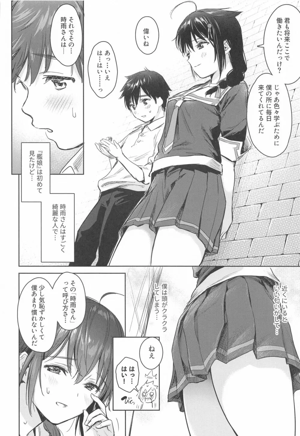 時雨ベッドウェッタ Page.3