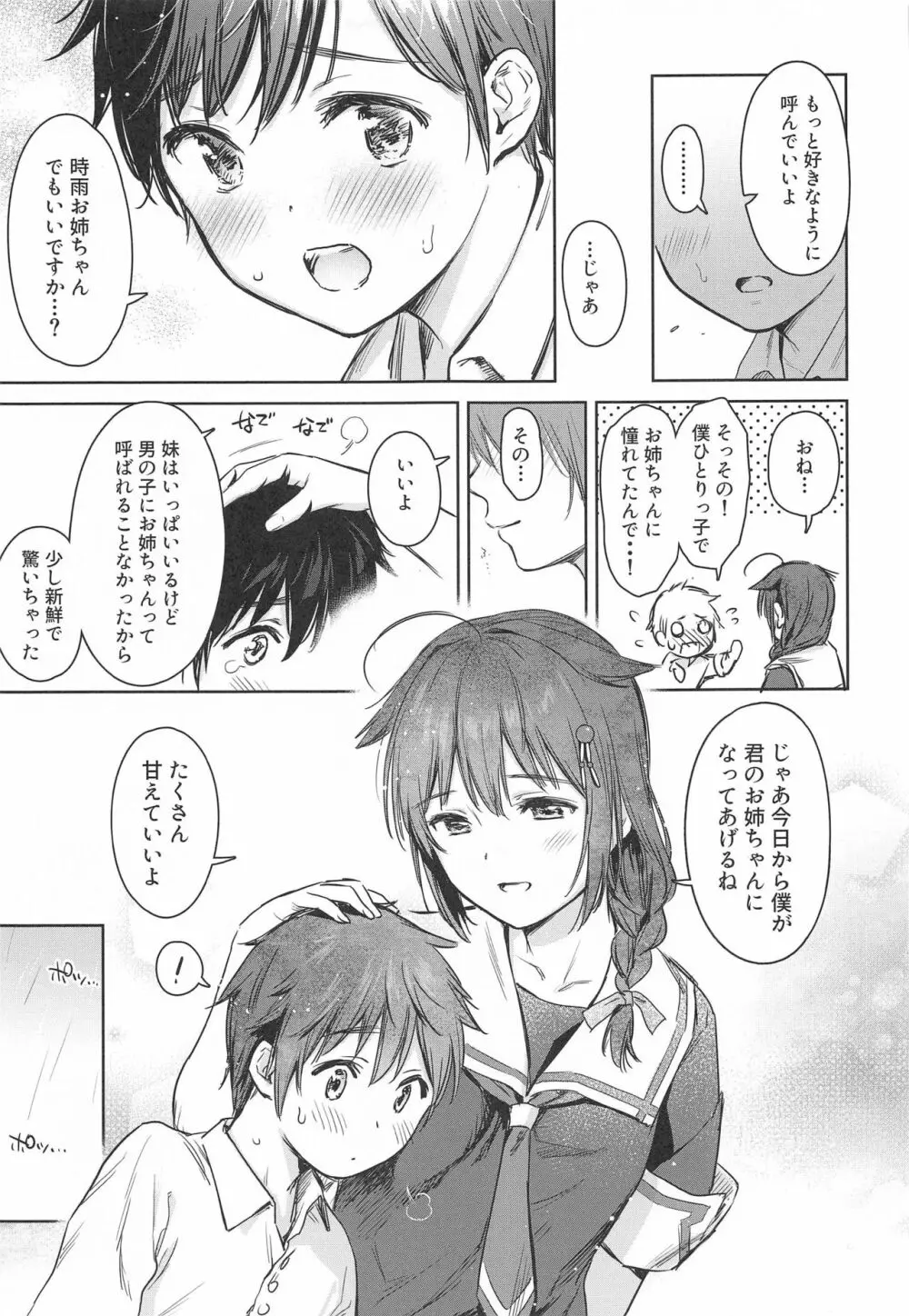 時雨ベッドウェッタ Page.4