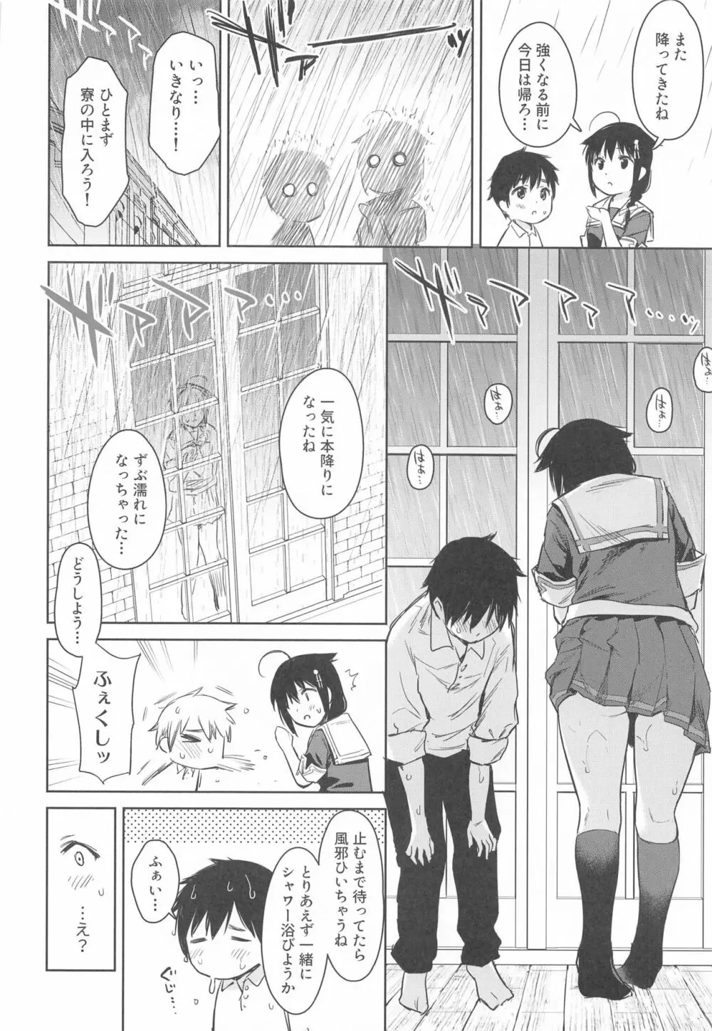 時雨ベッドウェッタ Page.5