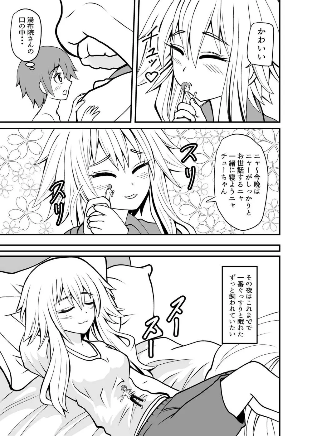 合縁奇縁のエロ魔界 Page.29