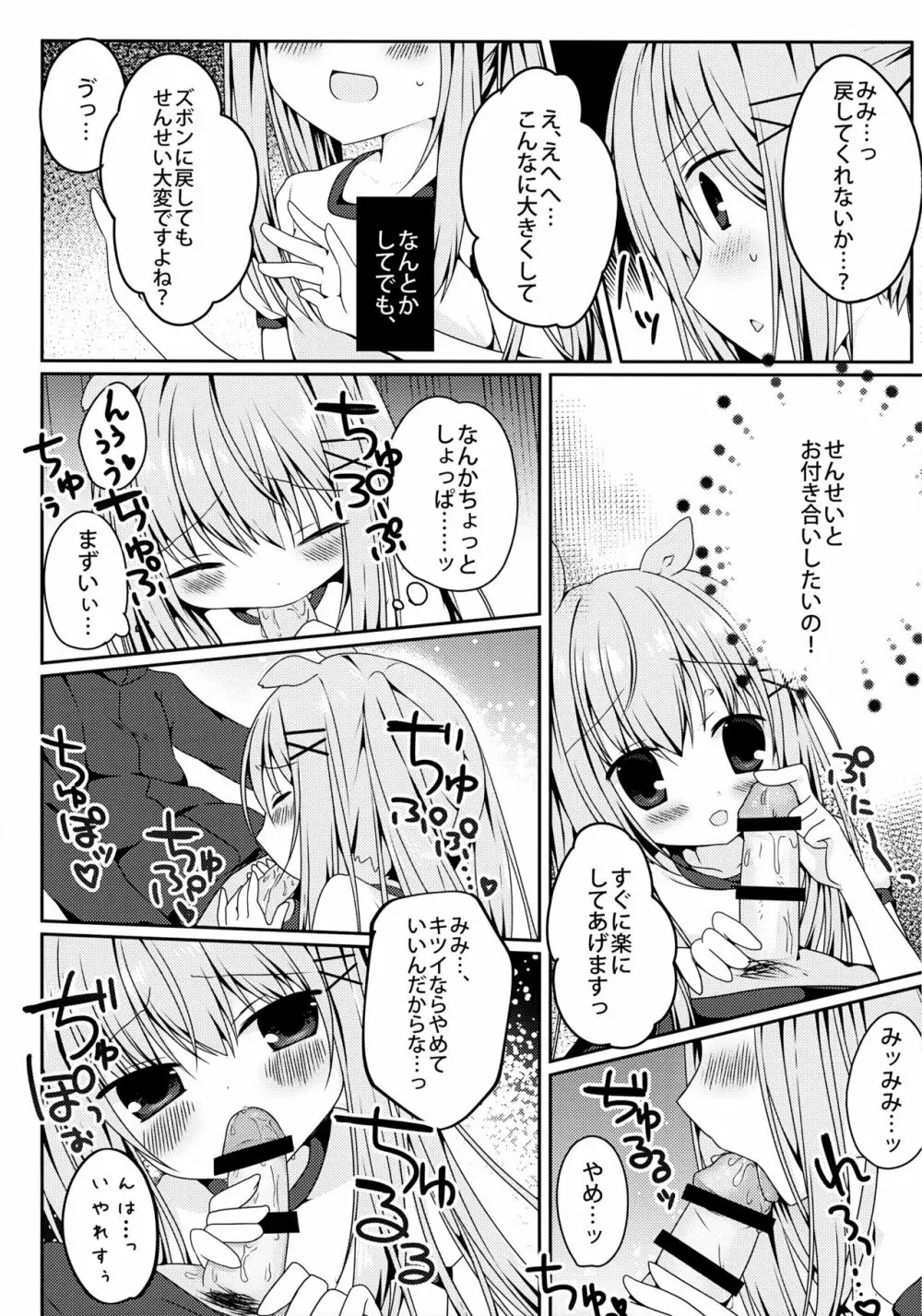 みみちゃんのめろ×2計画 Page.10