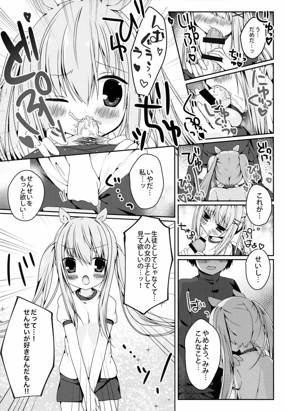 みみちゃんのめろ×2計画 Page.11