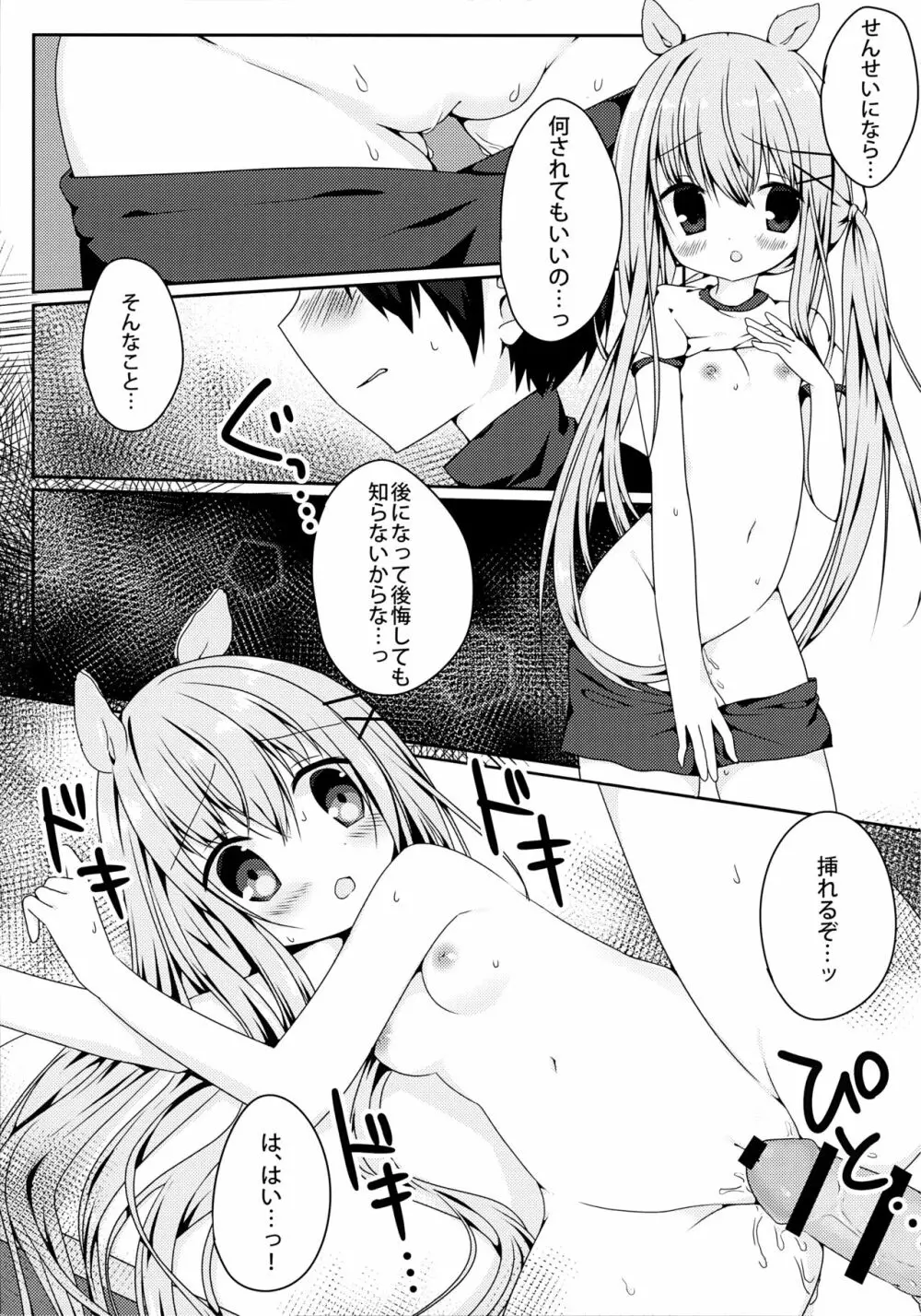 みみちゃんのめろ×2計画 Page.12