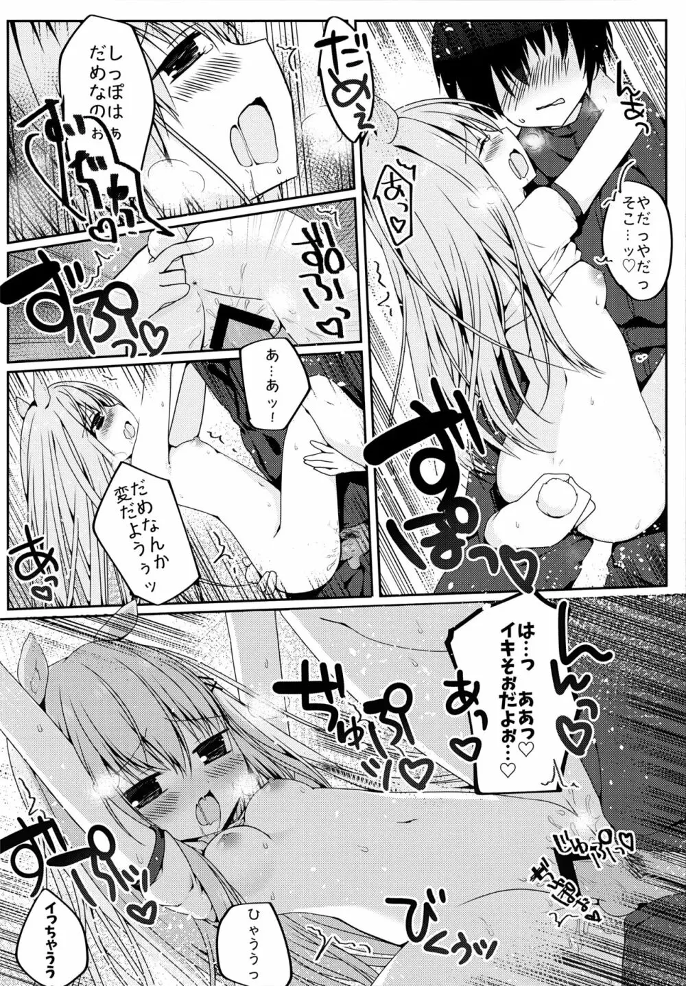 みみちゃんのめろ×2計画 Page.15