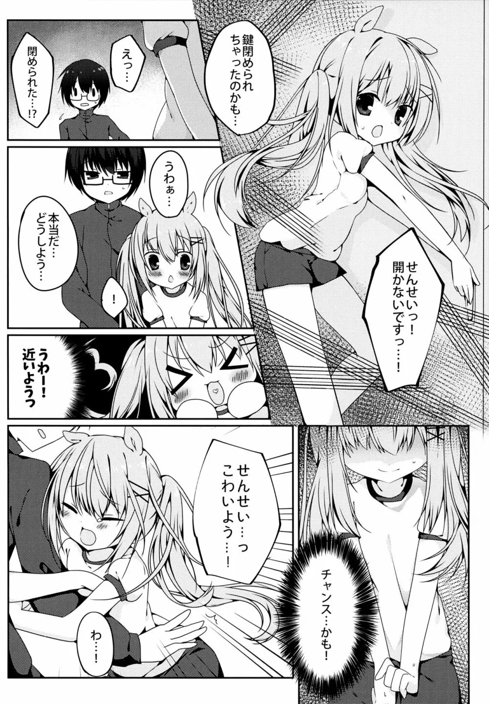 みみちゃんのめろ×2計画 Page.7