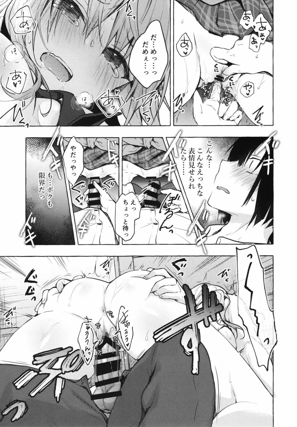 ギャルゆいなちゃんとえっち2 -片思いの彼女がボクに赤面!?- Page.16