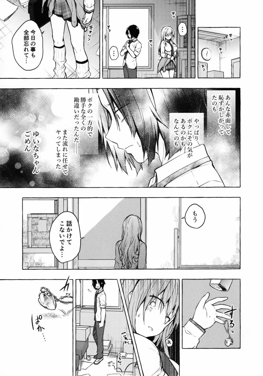 ギャルゆいなちゃんとえっち2 -片思いの彼女がボクに赤面!?- Page.22