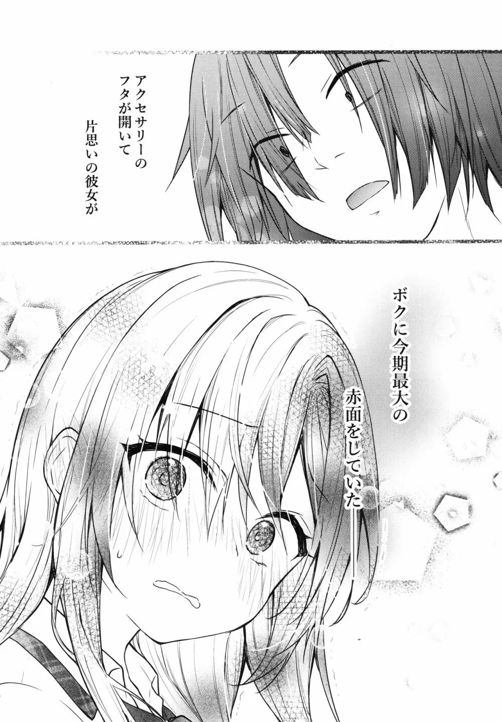 ギャルゆいなちゃんとえっち2 -片思いの彼女がボクに赤面!?- Page.23